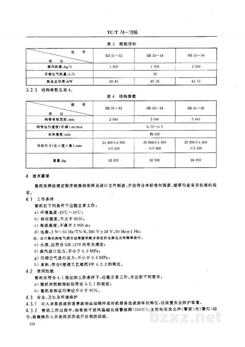 YC/T 74-1996烟草机械 SB31～36型白肋烟烘干机 