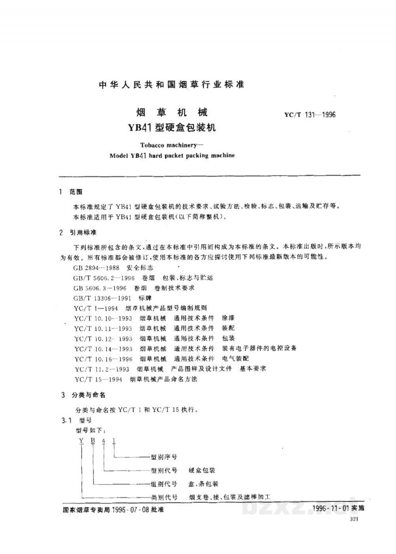 YC/T 131-1996烟草机械 YB41型硬盒包装机 