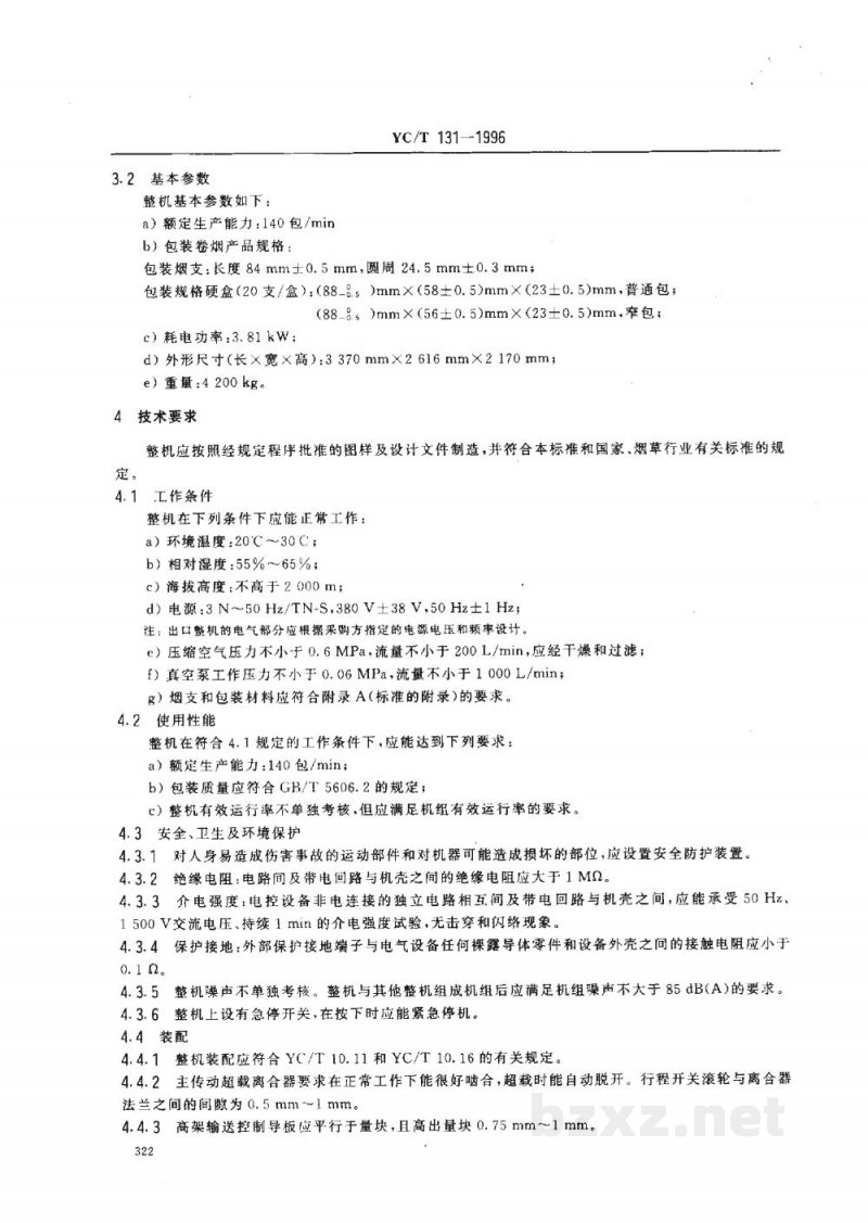 YC/T 131-1996烟草机械 YB41型硬盒包装机 