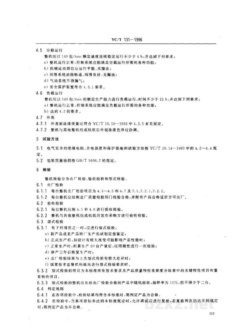 YC/T 131-1996烟草机械 YB41型硬盒包装机 