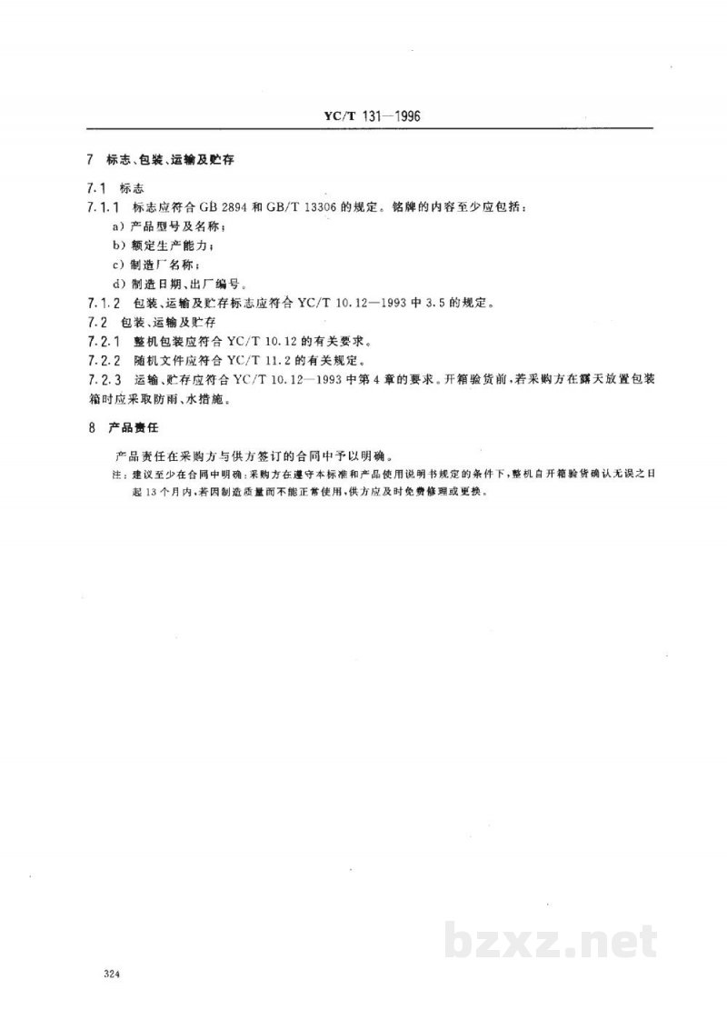 YC/T 131-1996烟草机械 YB41型硬盒包装机 