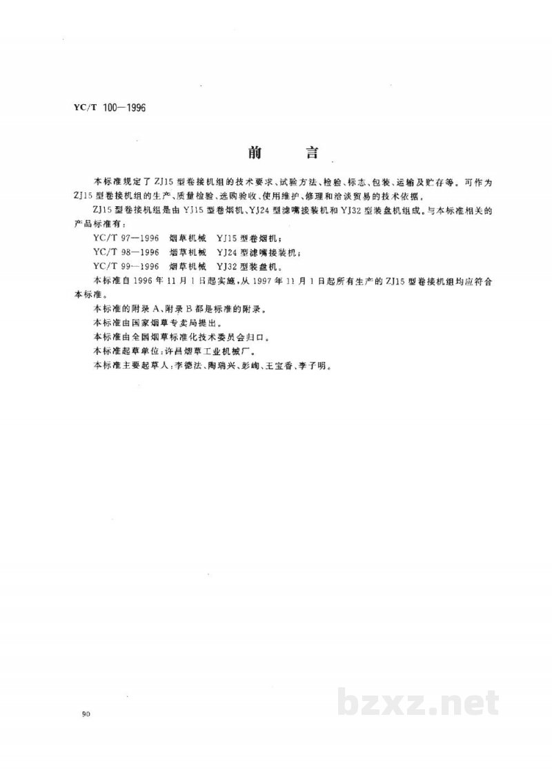 YC/T 100-1996烟草机械 ZJ15型卷接机组