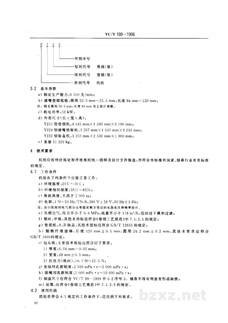 YC/T 100-1996烟草机械 ZJ15型卷接机组