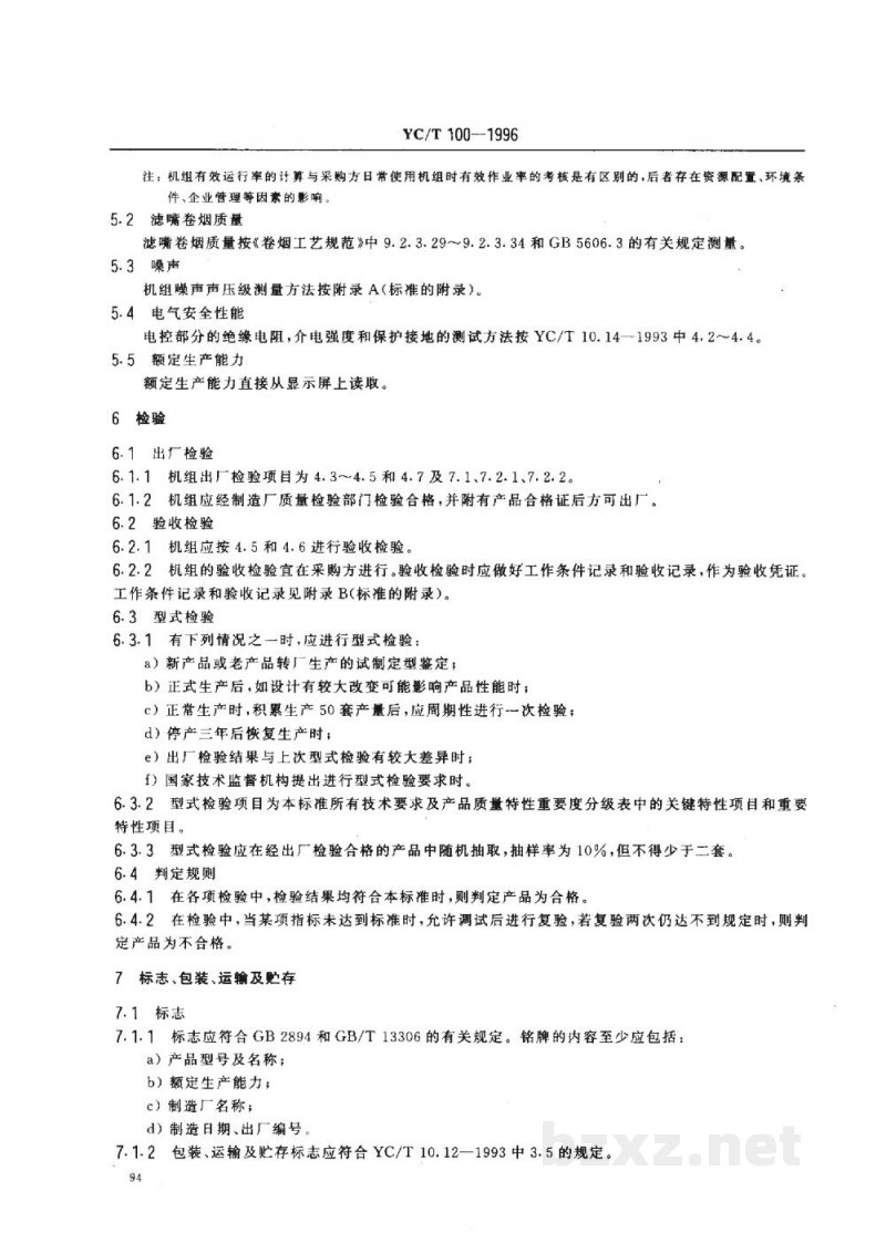 YC/T 100-1996烟草机械 ZJ15型卷接机组