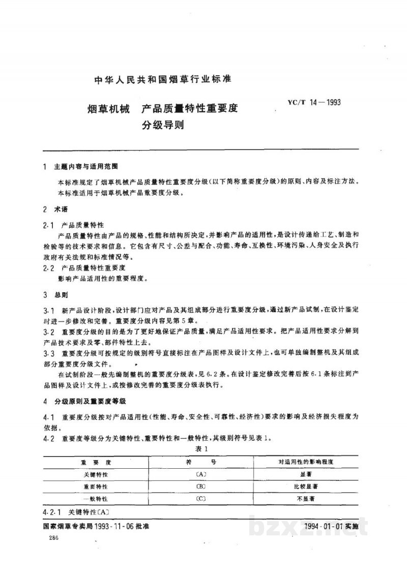 YC/T 14-1993烟草机械 产品质量特性重要度 分级导则
