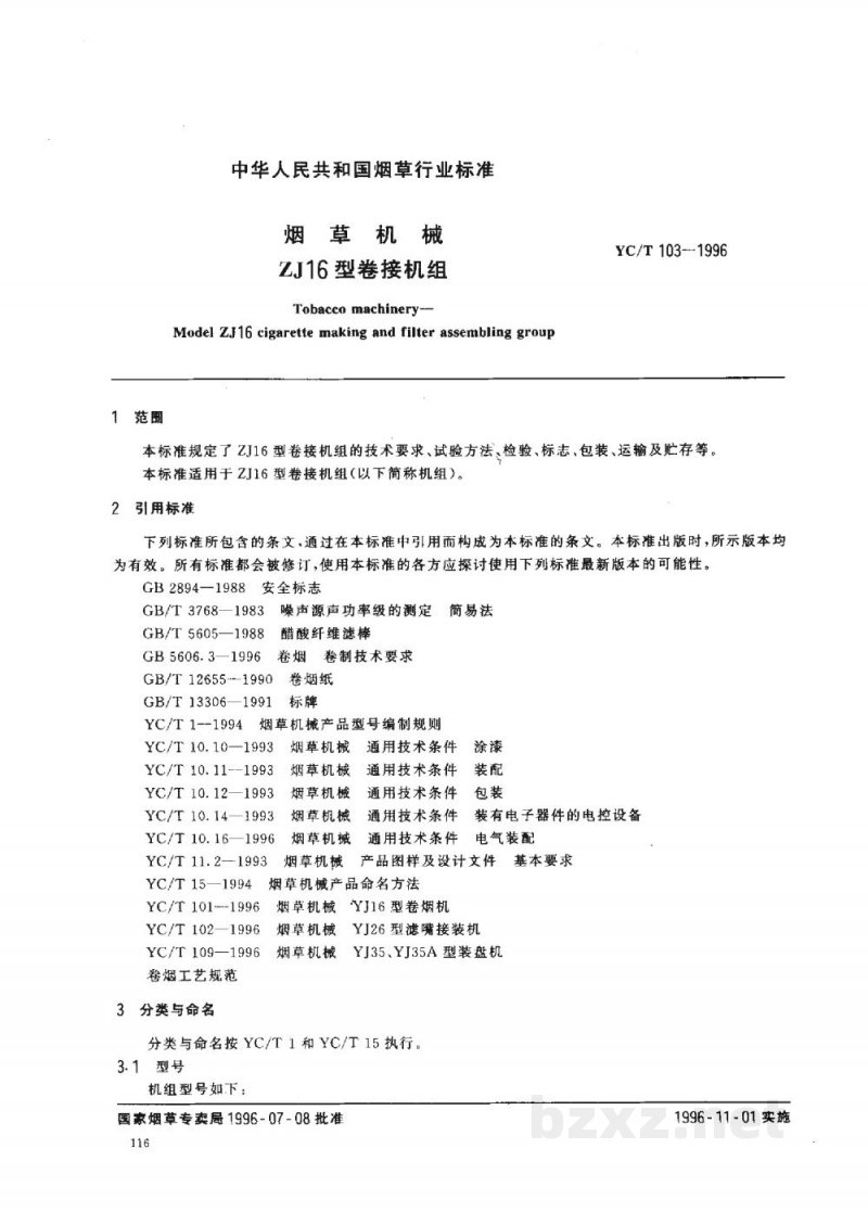 YC/T 103-1996烟草机械 ZJ16型卷接机组 
