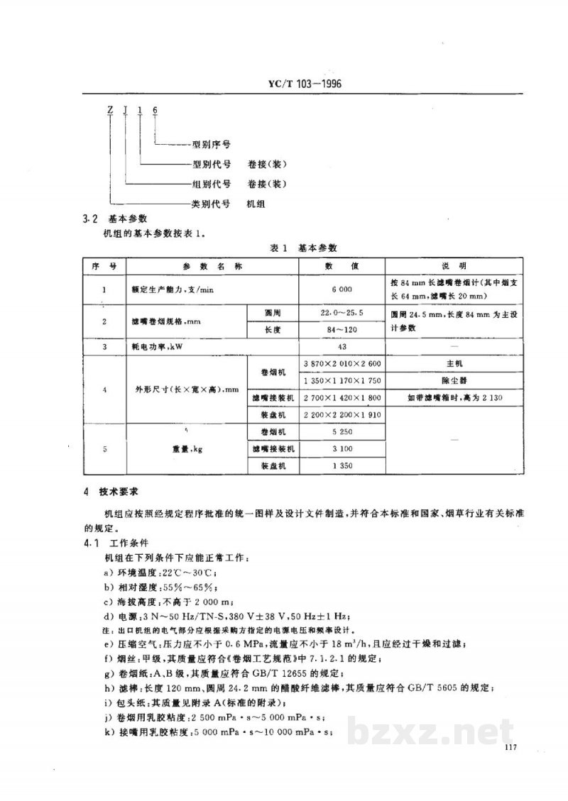 YC/T 103-1996烟草机械 ZJ16型卷接机组 