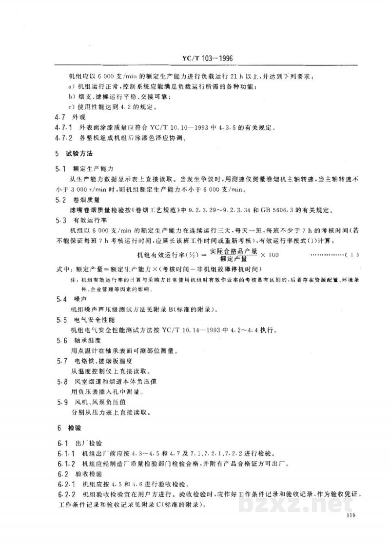YC/T 103-1996烟草机械 ZJ16型卷接机组 