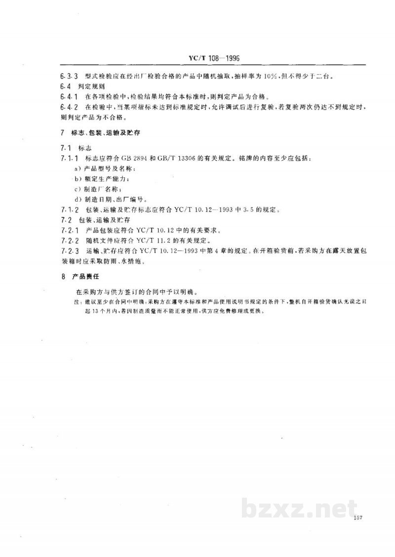 YC/T 108-1996烟草机械 YL22型纤维滤棒成型机 