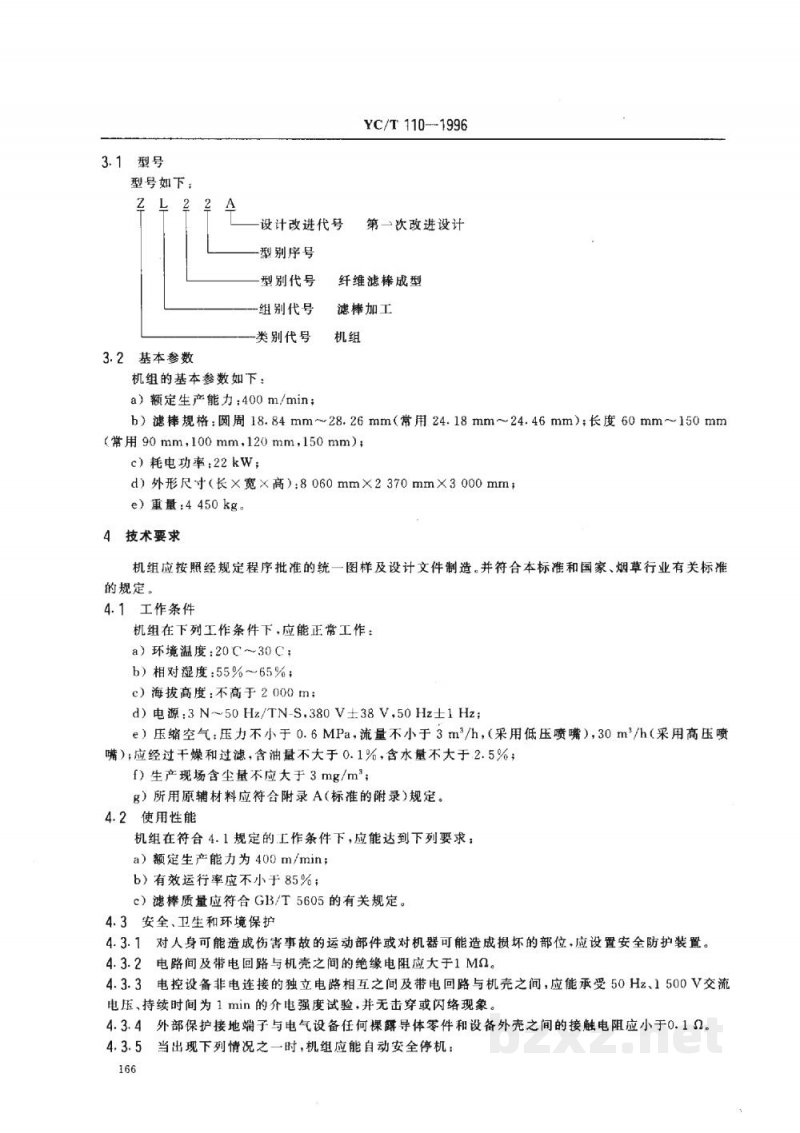 YC/T 110-1996烟草机械 ZL22、ZL22A型纤维滤棒成型机组 