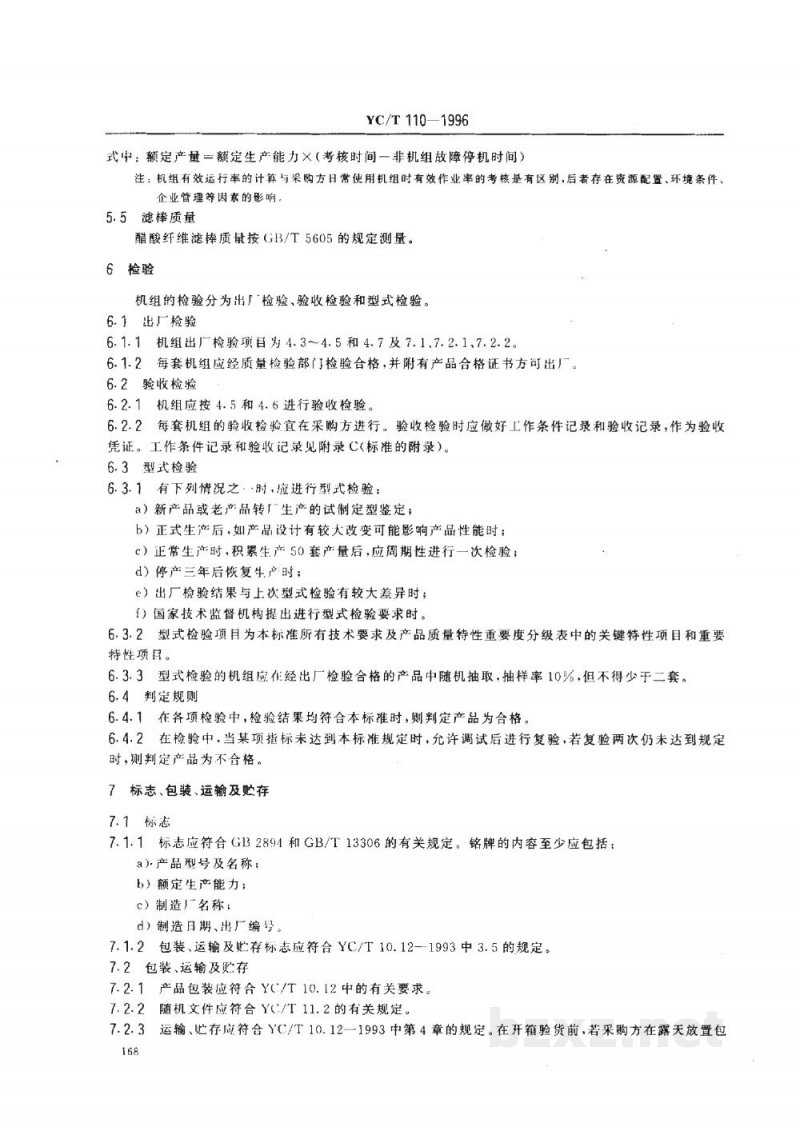 YC/T 110-1996烟草机械 ZL22、ZL22A型纤维滤棒成型机组 