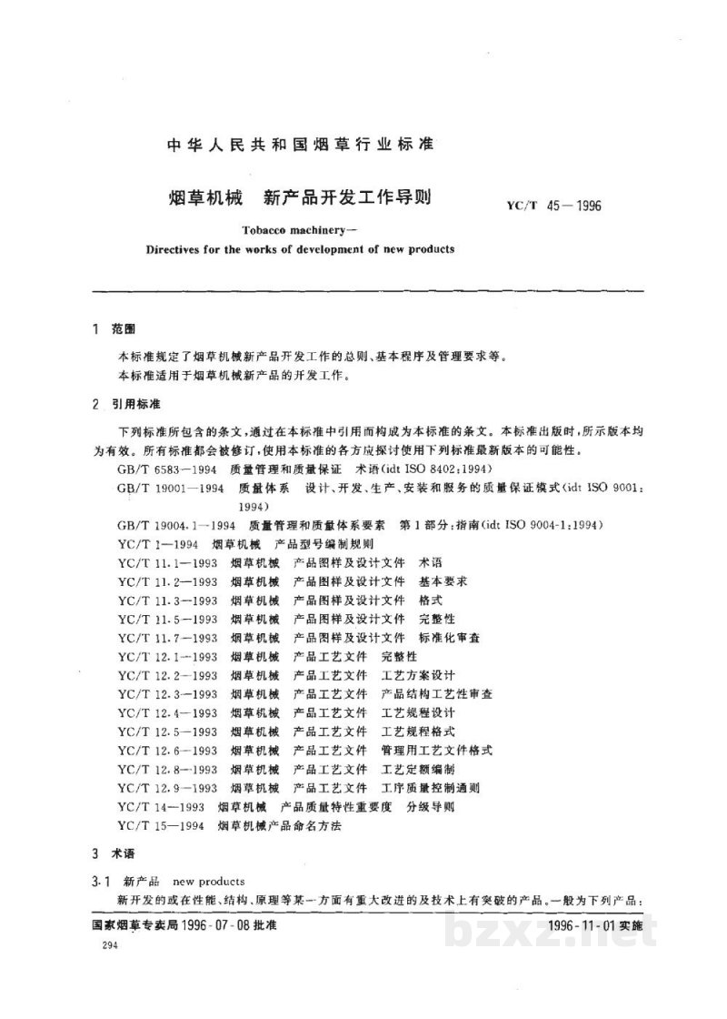 YC/T 45-1996烟草机械 新产品开发工作导则