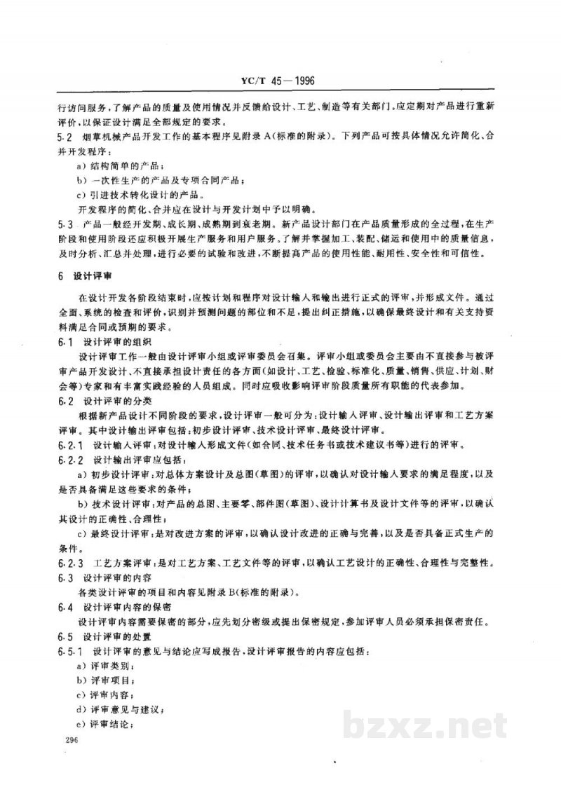 YC/T 45-1996烟草机械 新产品开发工作导则