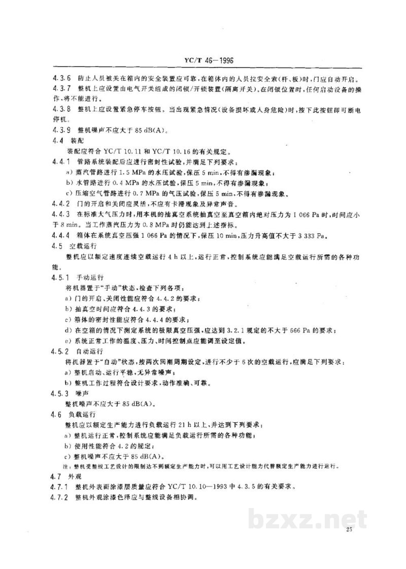 YC/T 46-1996烟草机械WZ11-16等型二级喷射式真空回潮机