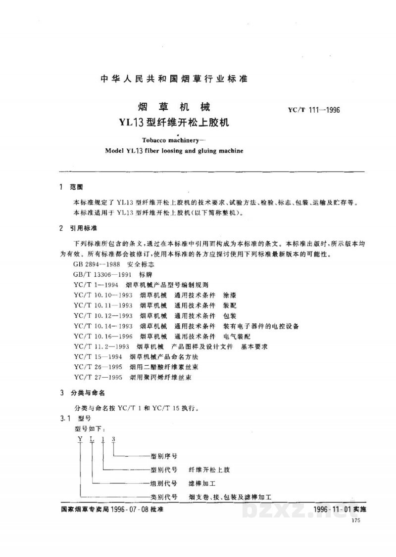 YC/T 111-1996烟草机械 YL13型纤维开松上胶机 