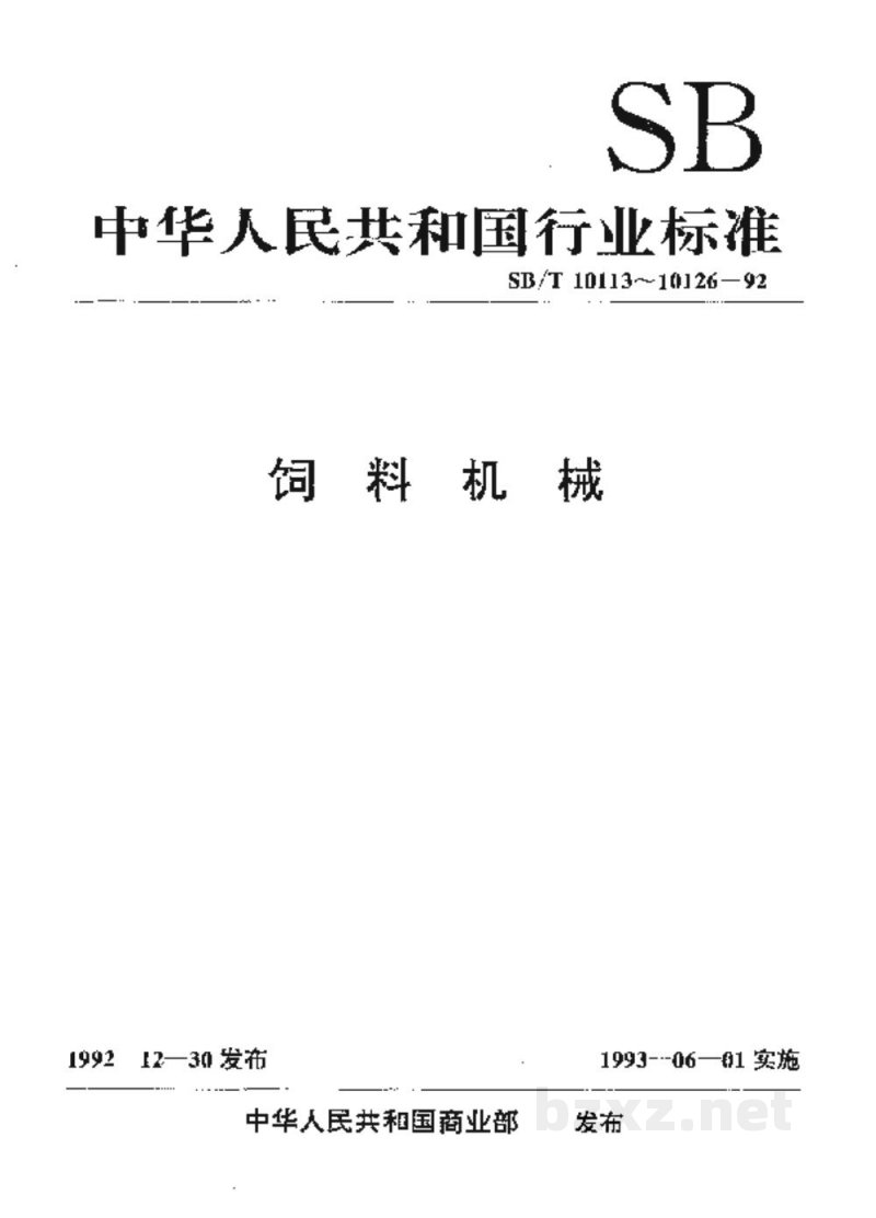 SB/T 10120-1992辊式颗粒破碎机 