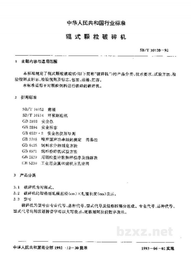 SB/T 10120-1992辊式颗粒破碎机 