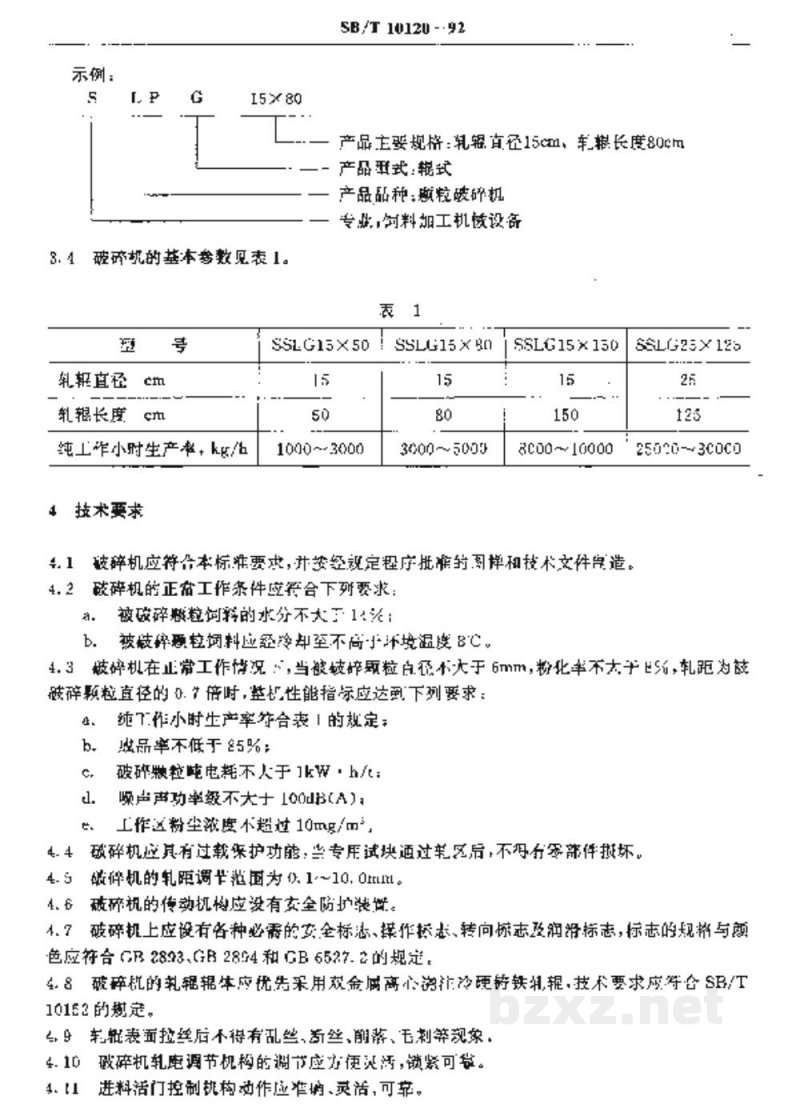 SB/T 10120-1992辊式颗粒破碎机 