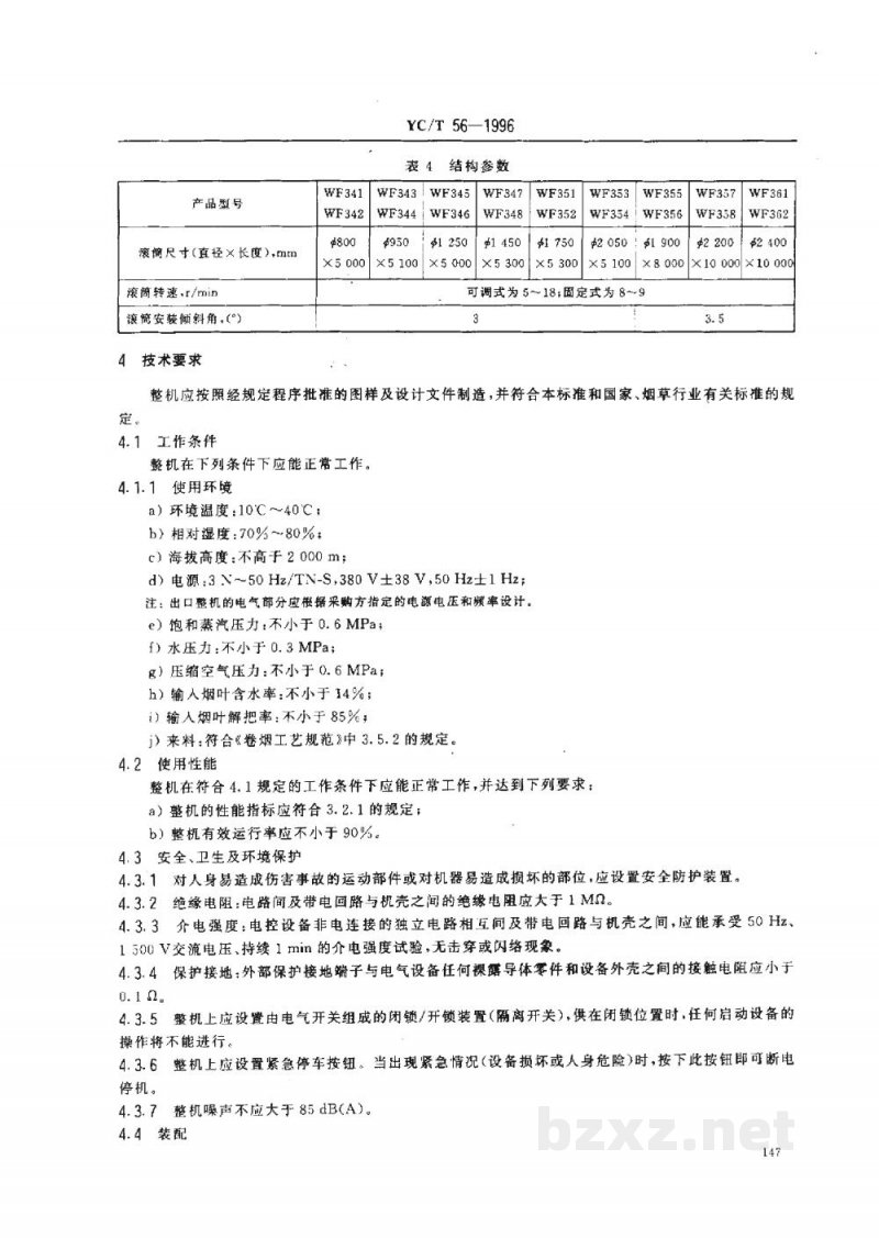 YC/T 56-1996烟草机械WF341～348、WF351～358、WF361～362型滚筒式热风润叶机