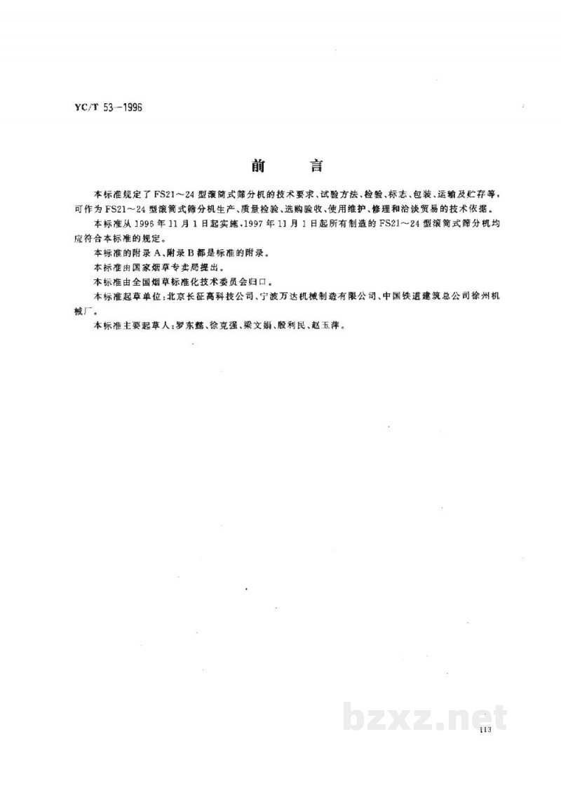 YC/T 53-1996烟草机械FS21～24型滚筒式筛分机