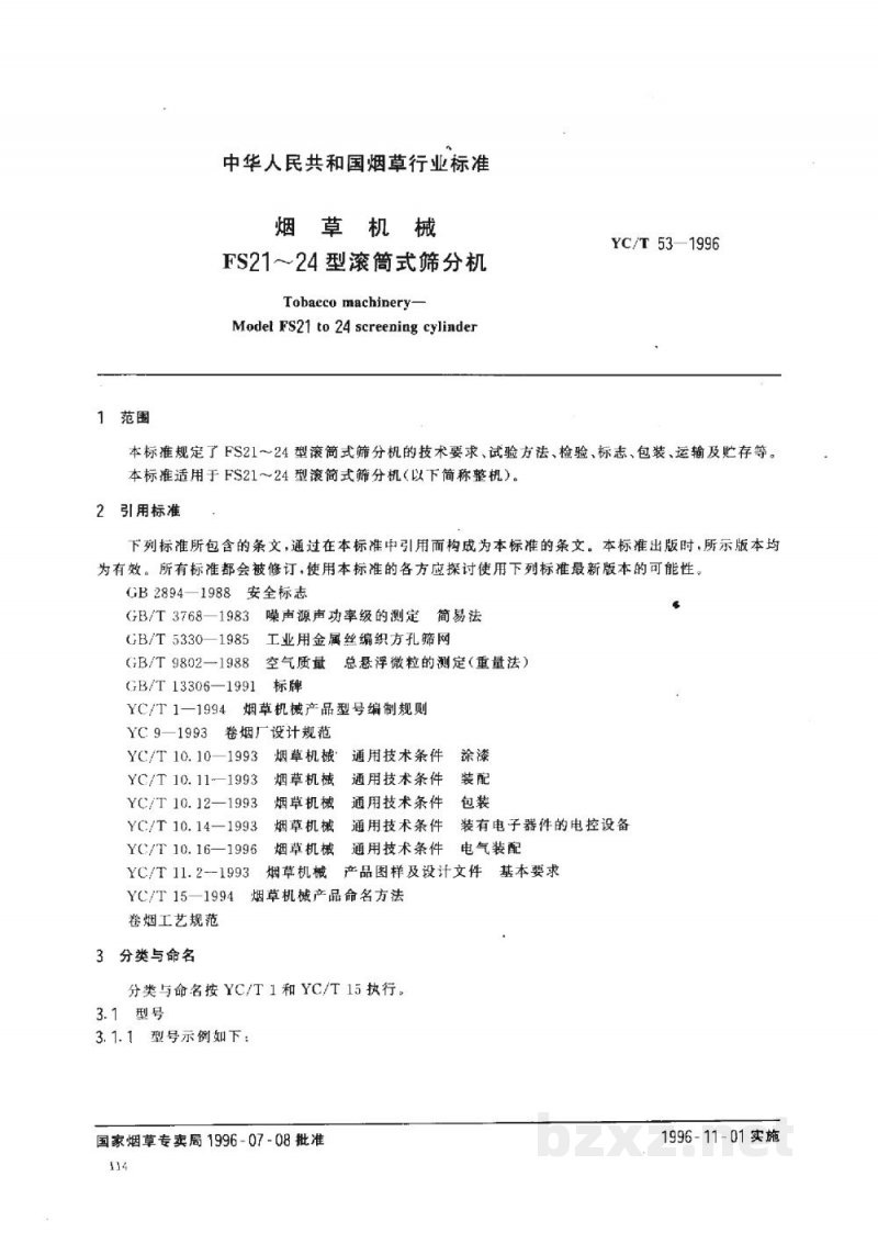 YC/T 53-1996烟草机械FS21～24型滚筒式筛分机