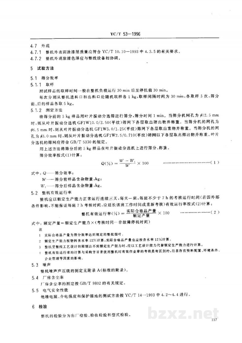 YC/T 53-1996烟草机械FS21～24型滚筒式筛分机