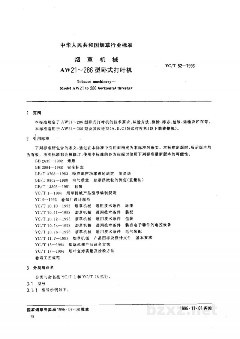 YC/T 52-1996烟草机械AW21～286型卧式打叶机