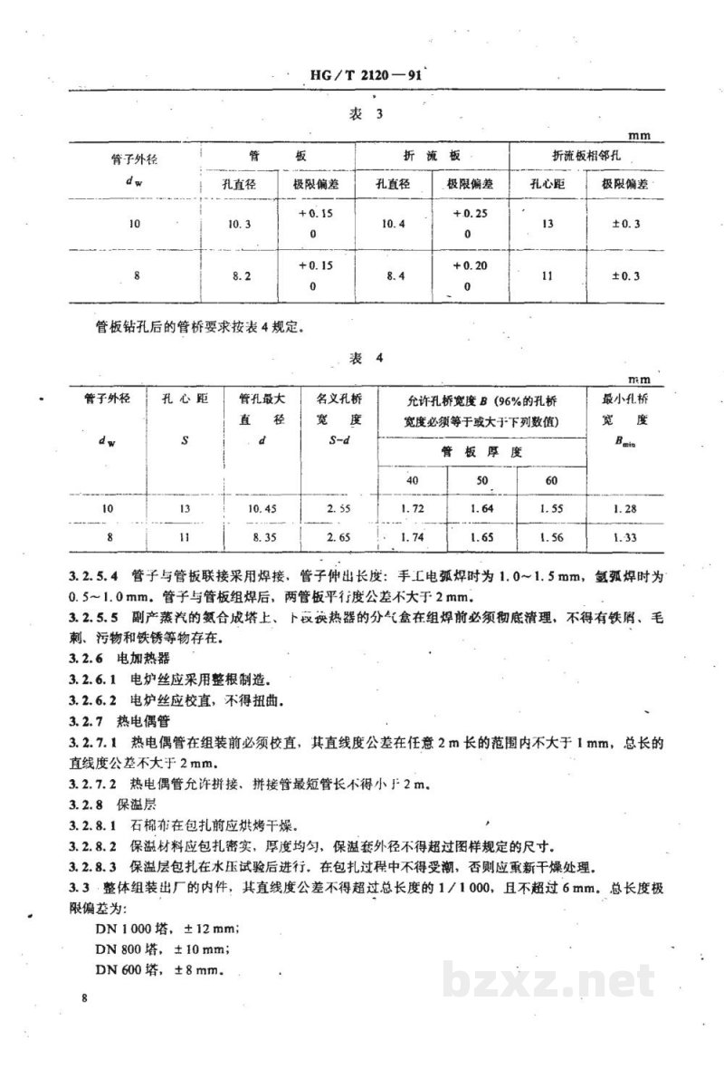 HG/T 2120-1991氨合成塔单管并流式内件技术条件