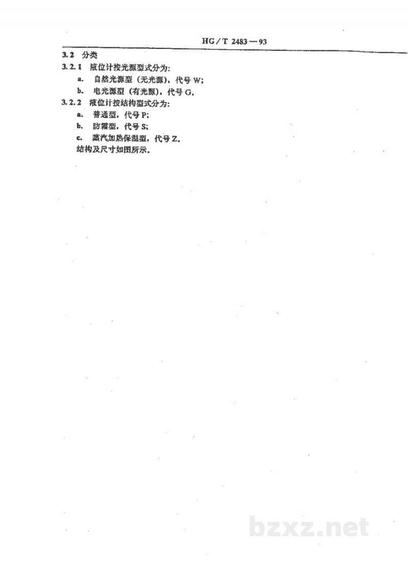 HG/T 2483-1993棱镜透反射式双色液位计技术条件