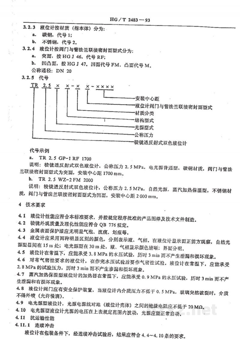 HG/T 2483-1993棱镜透反射式双色液位计技术条件