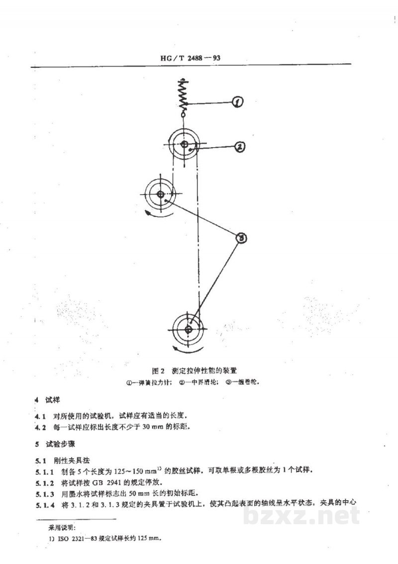 HG/T 2488-1993橡胶胶丝拉伸性能的测定