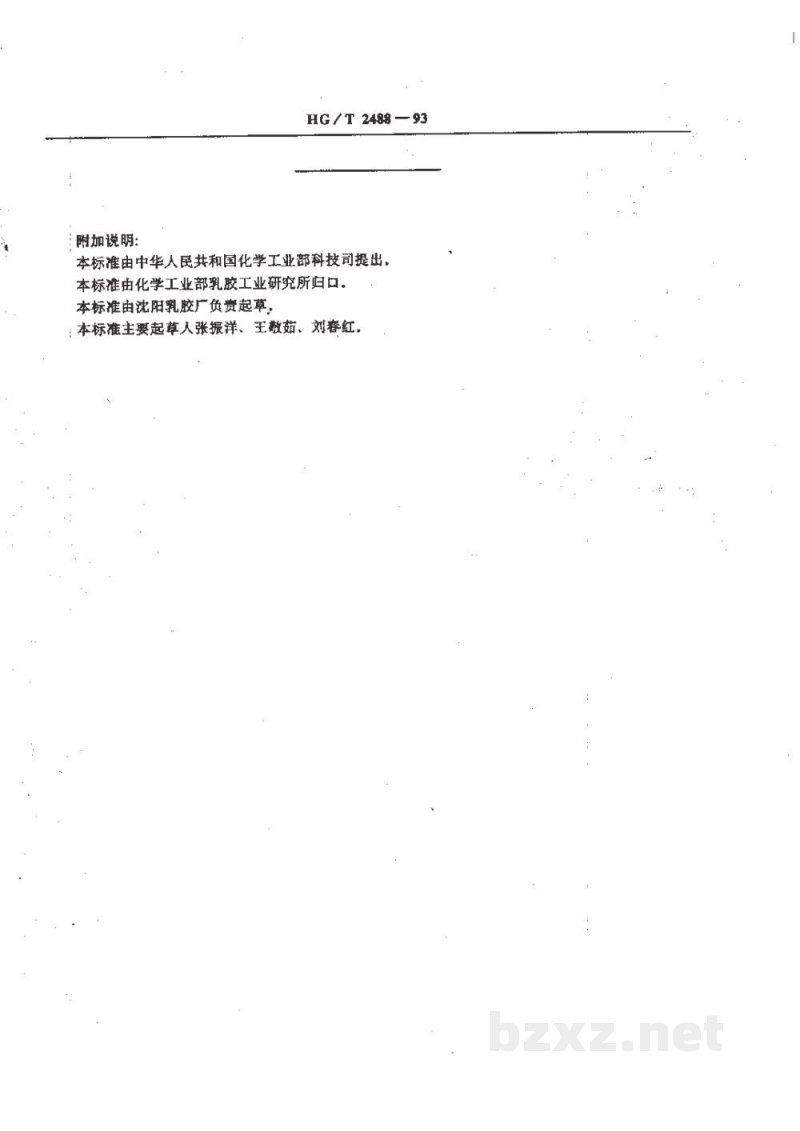 HG/T 2488-1993橡胶胶丝拉伸性能的测定