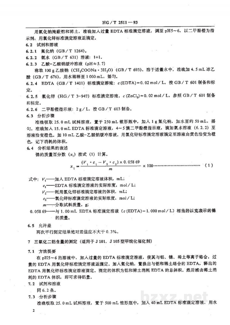 HG/T 2511-1993甲烷化催化剂化学成份分析方法