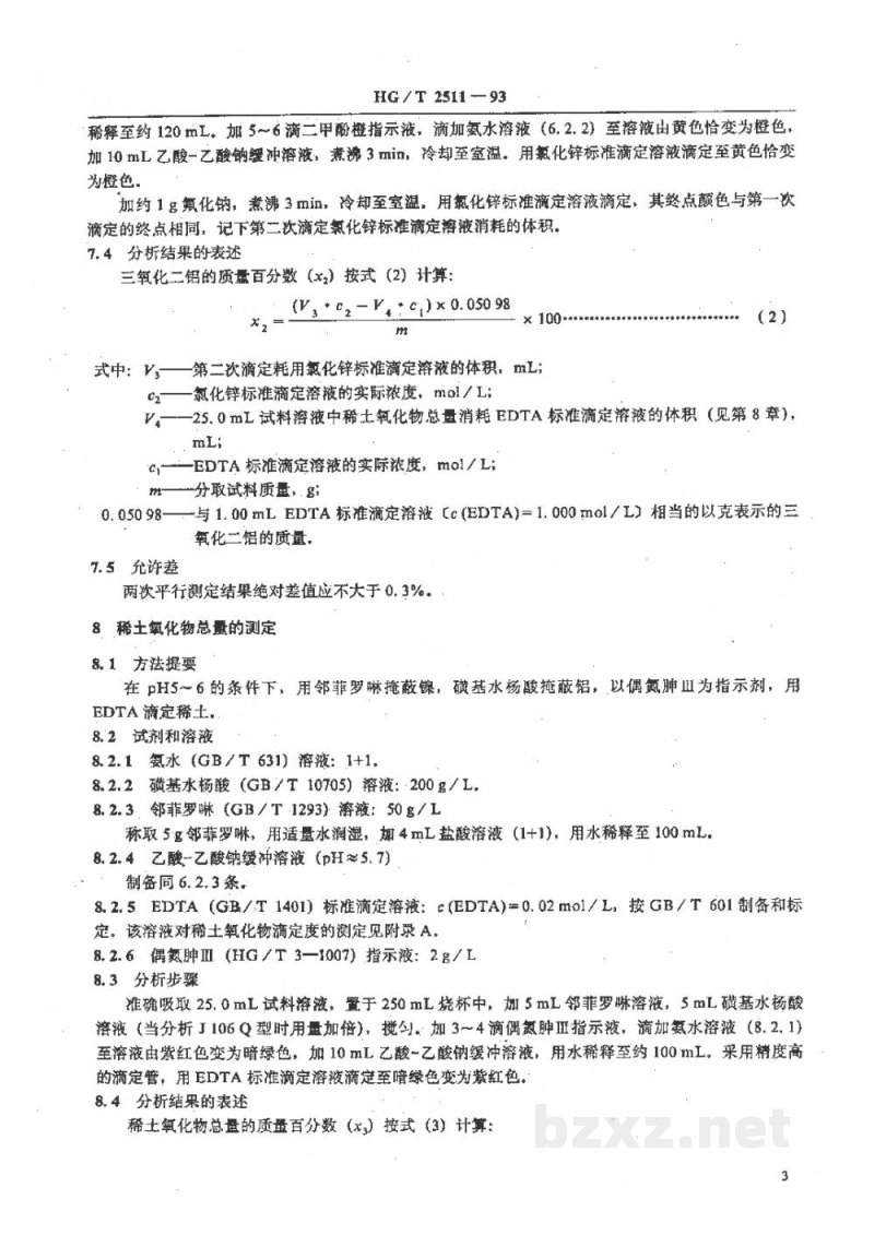 HG/T 2511-1993甲烷化催化剂化学成份分析方法