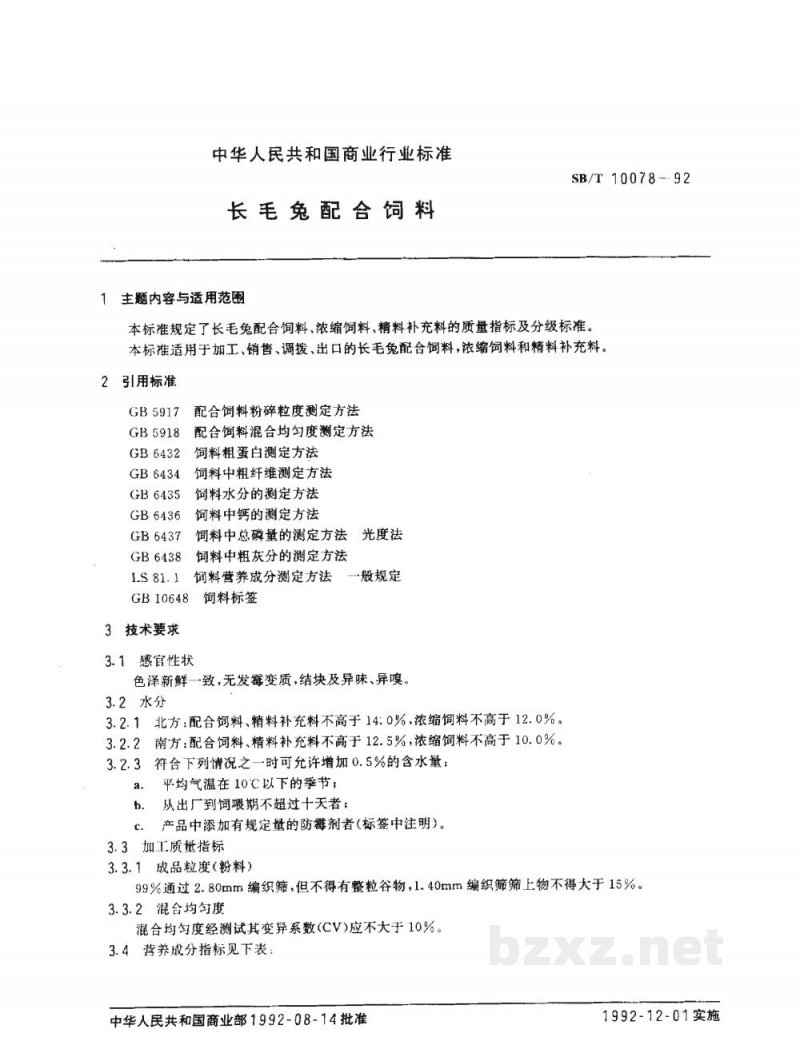 SB/T 10078-1992长毛兔配合饲料（LS/T3404-1992）