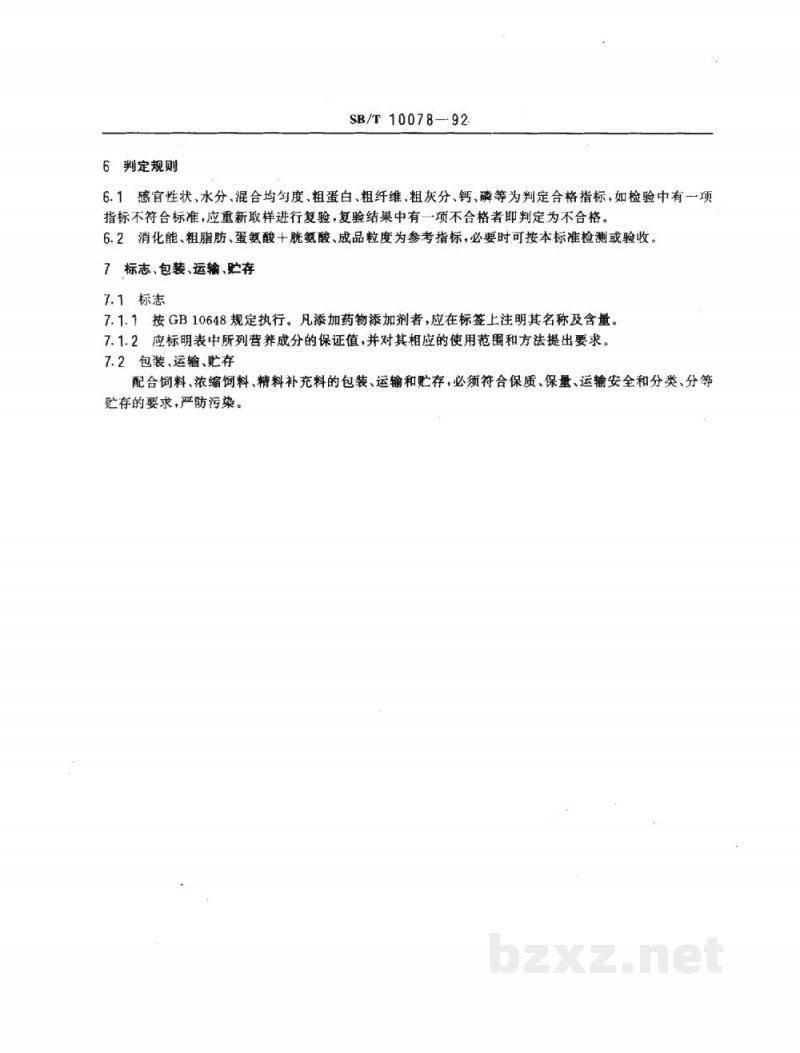 SB/T 10078-1992长毛兔配合饲料（LS/T3404-1992）