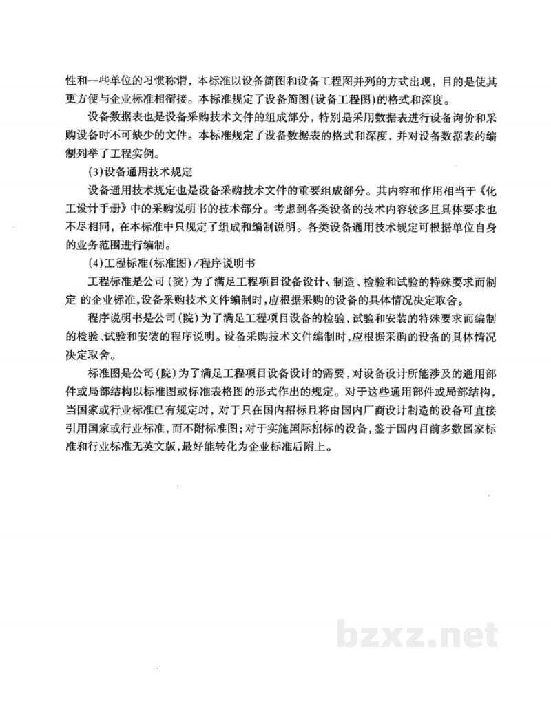 HG/T 20701.6-2000容器、换热器专业制造厂图纸审查要点
