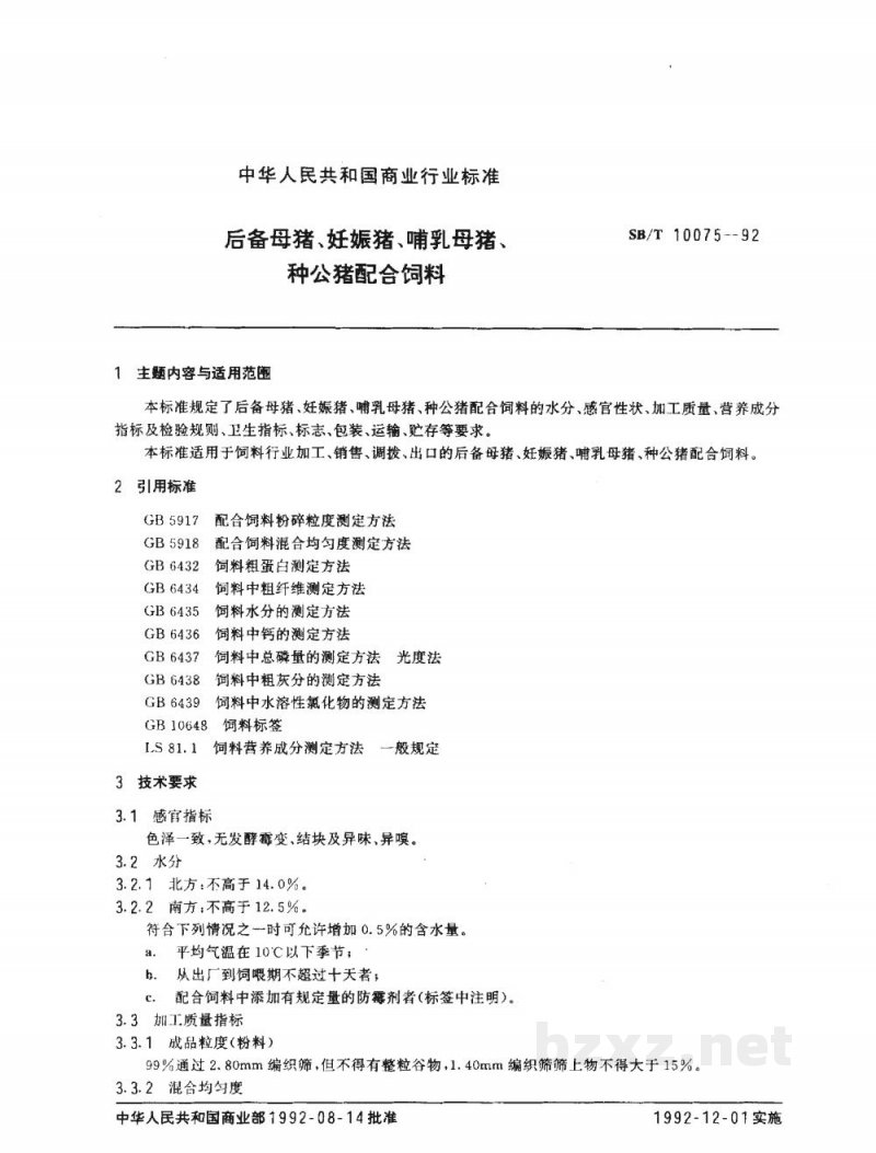 SB/T 10075-1992后备母猪、妊娠猪、哺乳母猪、种公猪配合饲料（LS/T3401-1992）