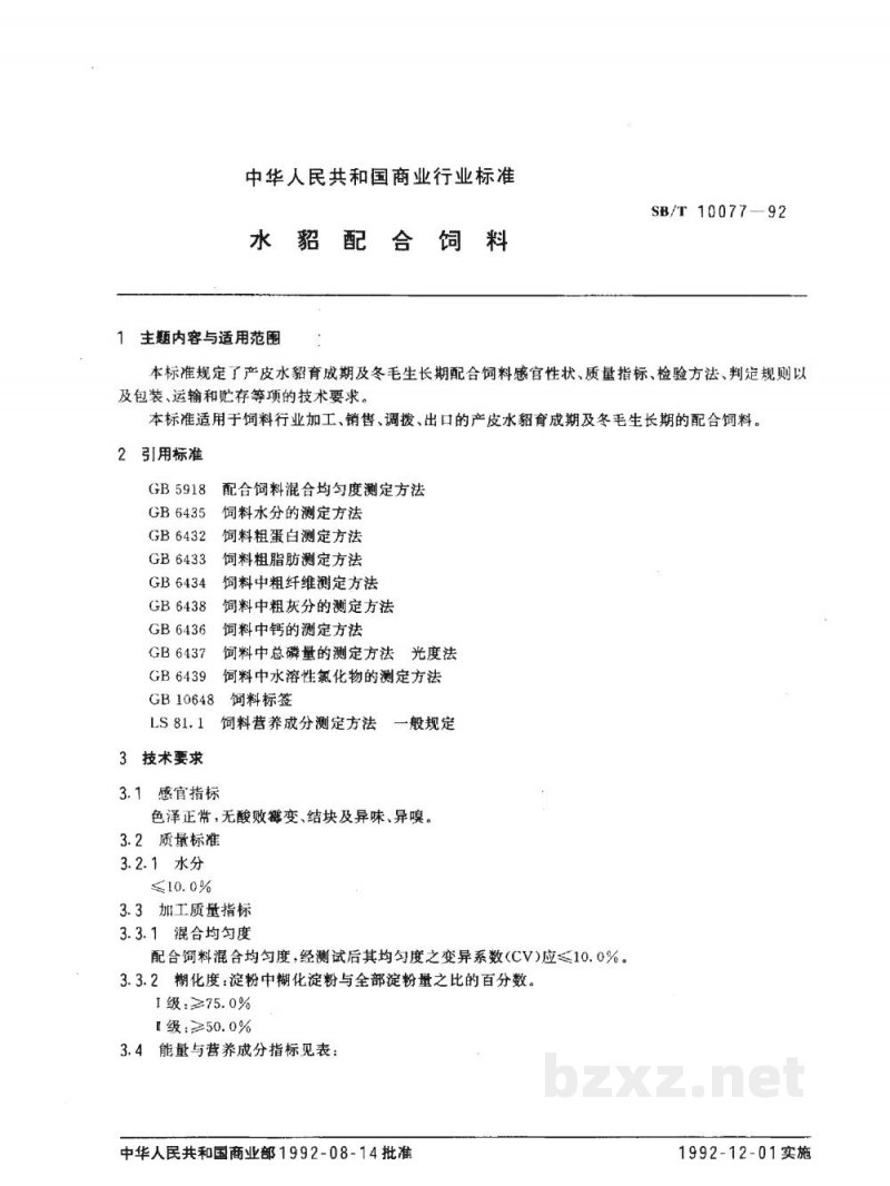 SB/T 10077-1992水貂配合饲料（LS/T3403-1992）