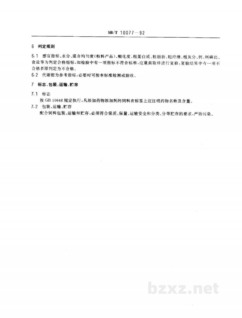 SB/T 10077-1992水貂配合饲料（LS/T3403-1992）