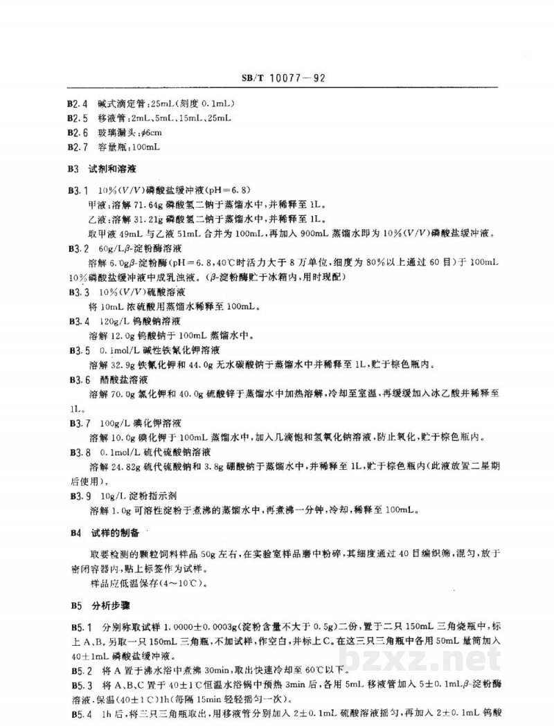 SB/T 10077-1992水貂配合饲料（LS/T3403-1992）