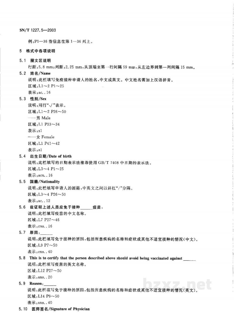 SN/T 1227.5-2003国际旅行卫生保健单证格式 第5部分:预防接种禁忌证明 