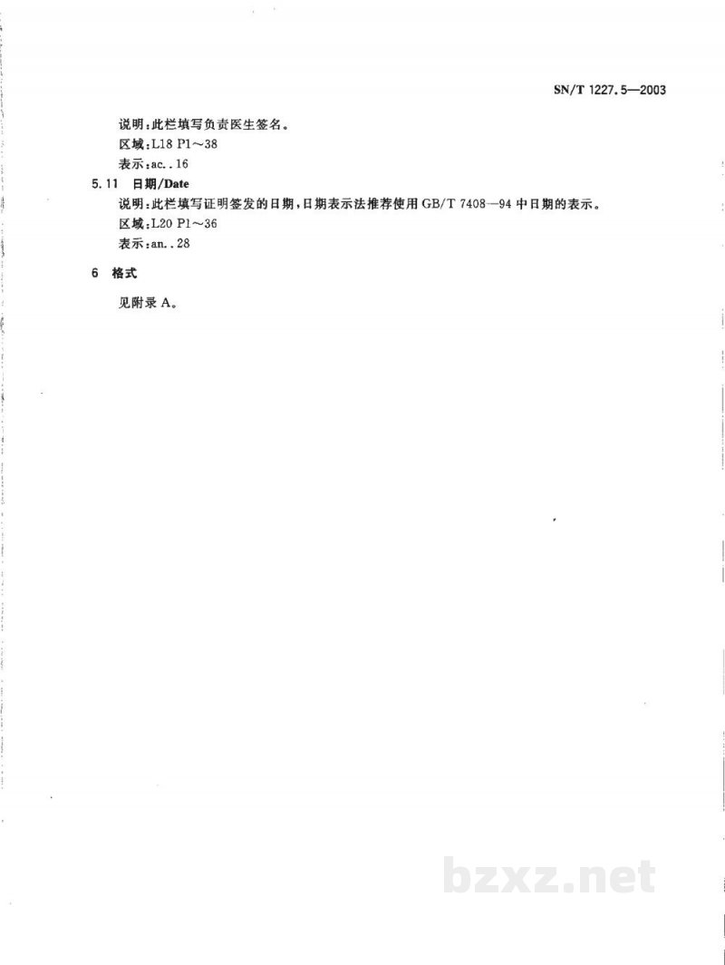 SN/T 1227.5-2003国际旅行卫生保健单证格式 第5部分:预防接种禁忌证明 