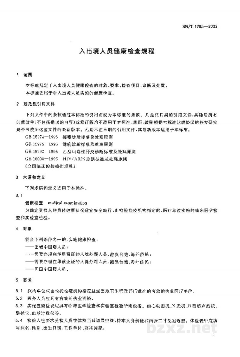 SN/T 1295-2003入出境人员健康检查规程 