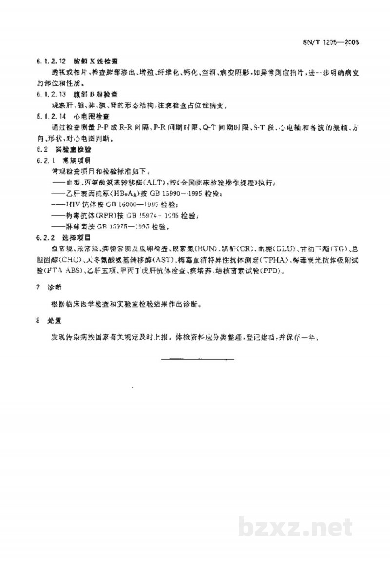SN/T 1295-2003入出境人员健康检查规程 