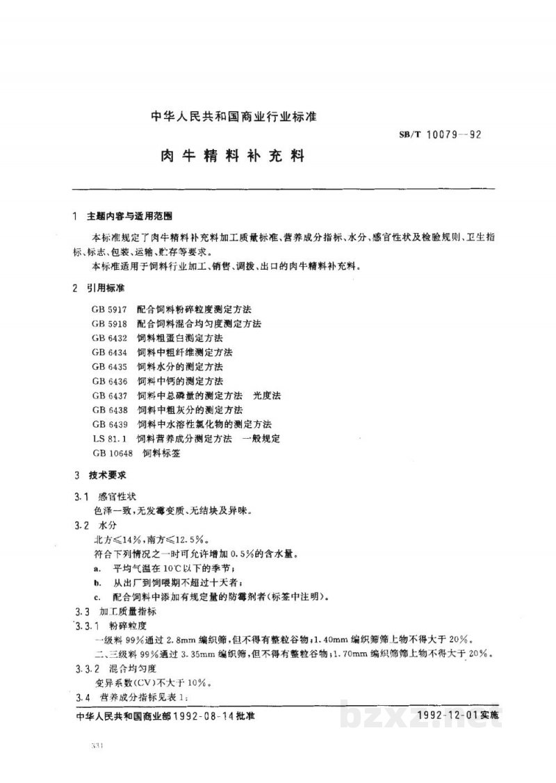 SB/T 10079-1992肉牛精料补充料 