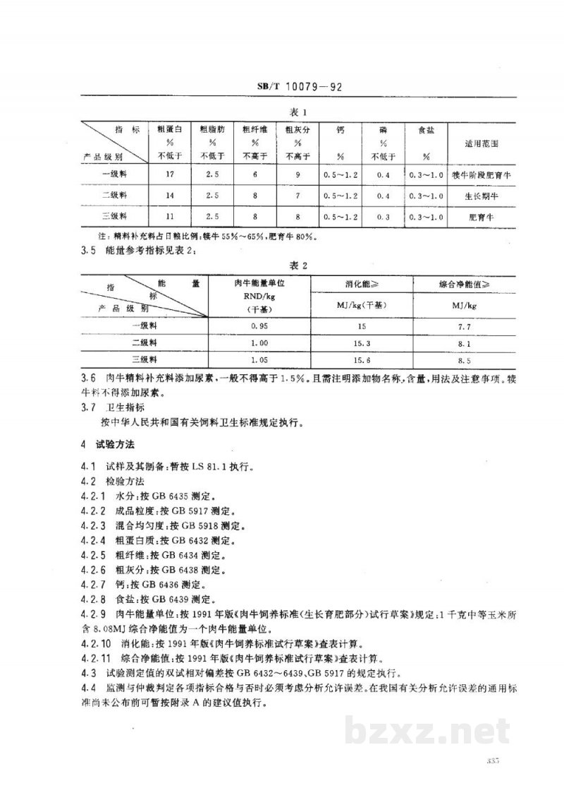 SB/T 10079-1992肉牛精料补充料 