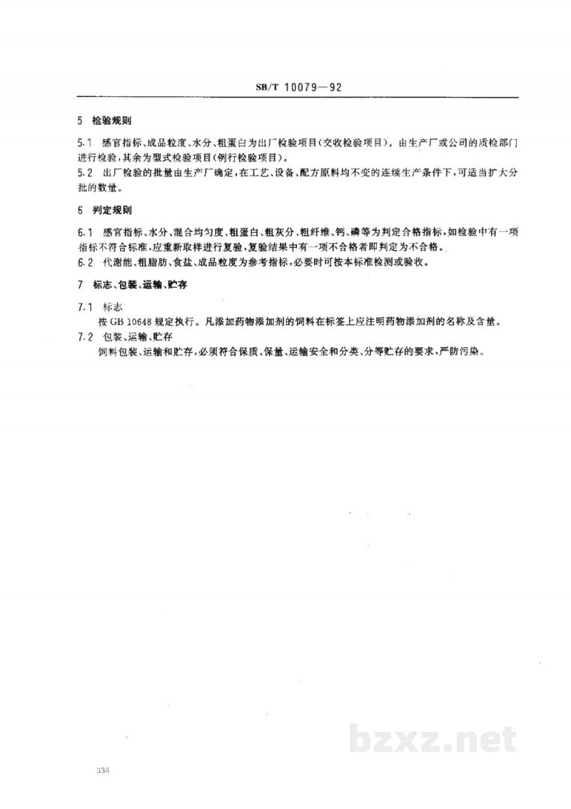 SB/T 10079-1992肉牛精料补充料 