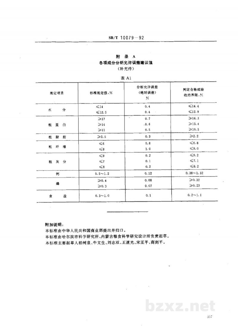 SB/T 10079-1992肉牛精料补充料 