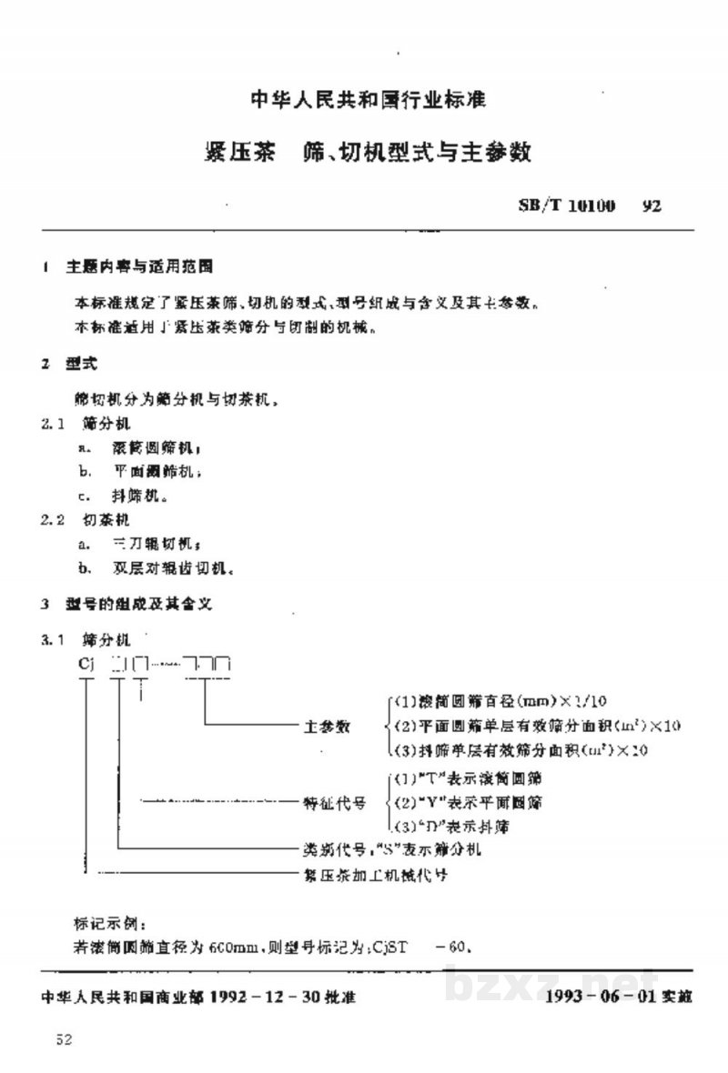 SB/T 10100-1992紧压茶 筛、切机型式与主参数 